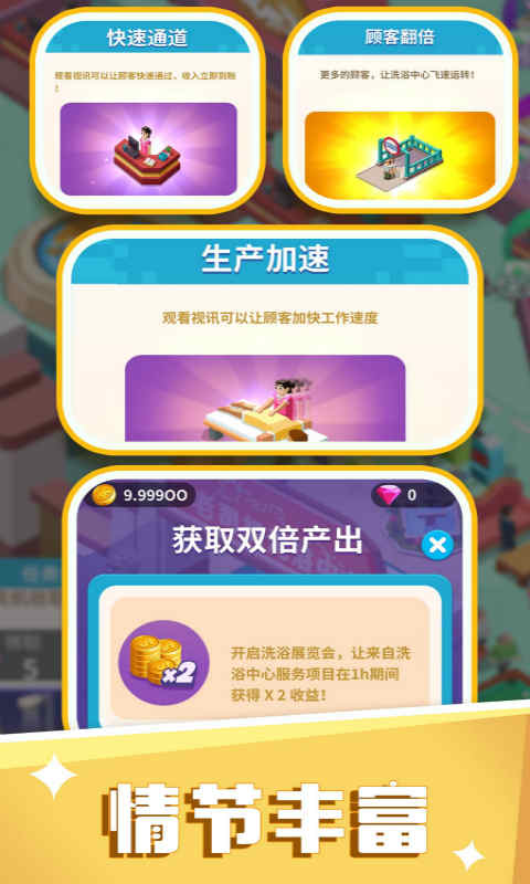 洗浴风云  v1.0.2图3