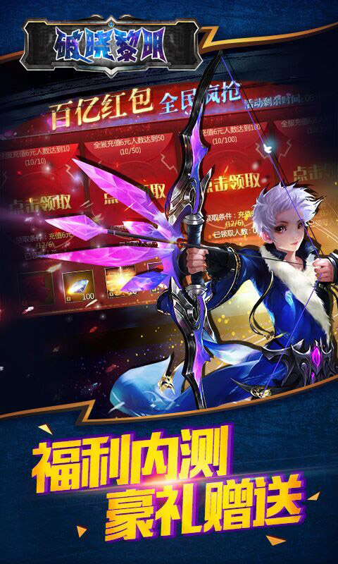 破晓黎明ol  v1.0.1图4