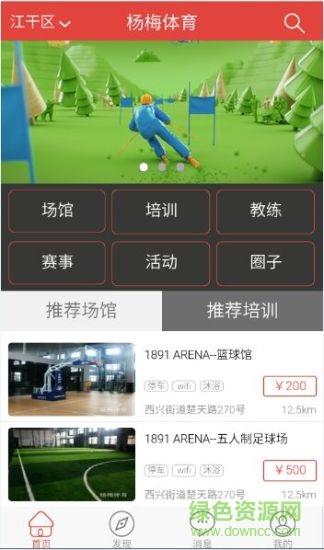 杨梅体育  v2.1.0图1