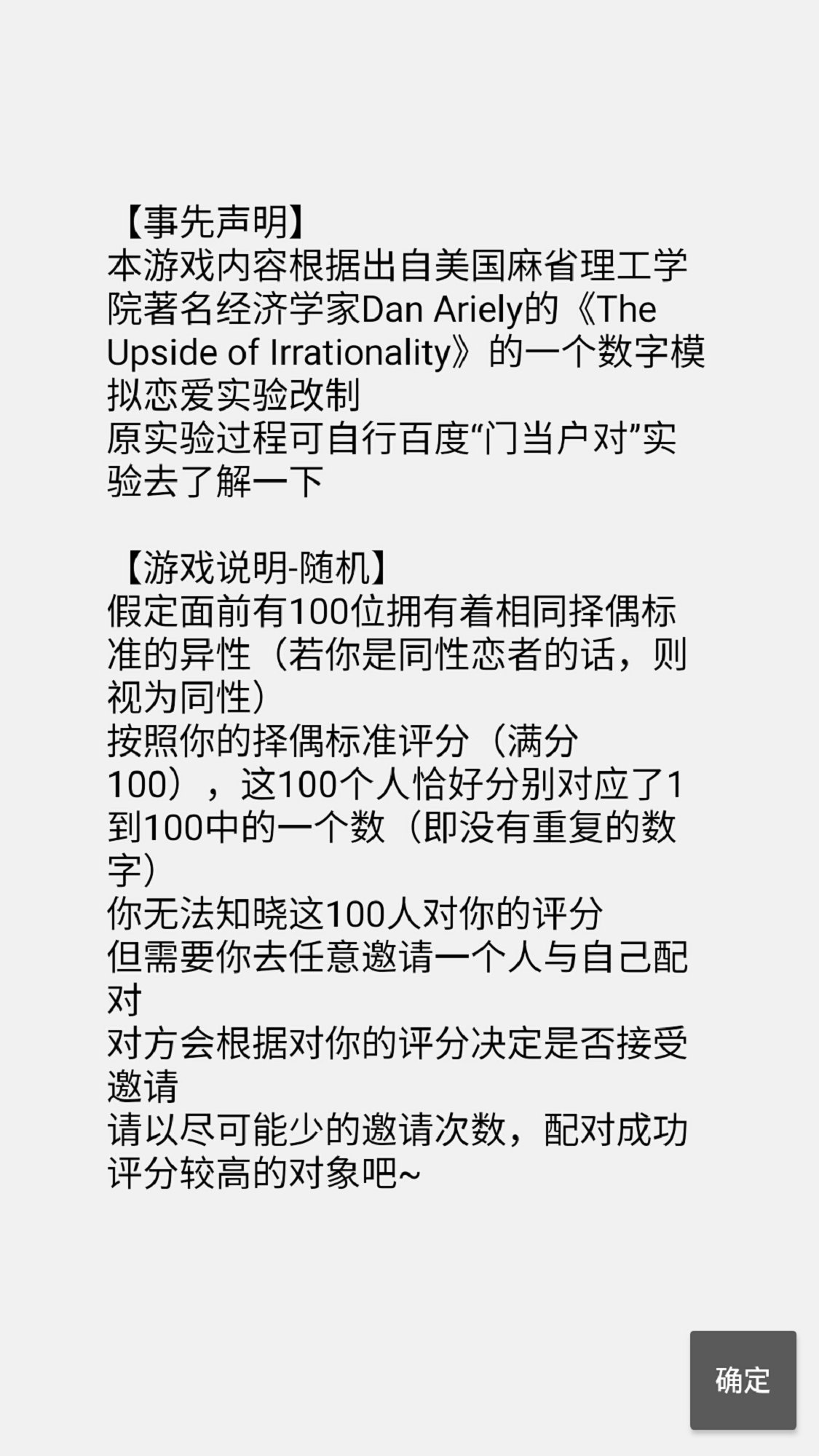 门当户对手游
