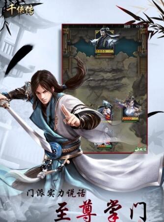 千侠传手游  v1.0图4