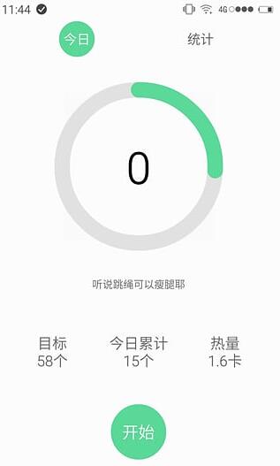 空气跳绳  v1.0图3