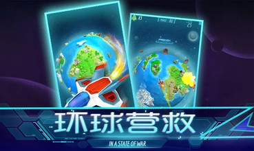 环球营救  v1.0.0图3