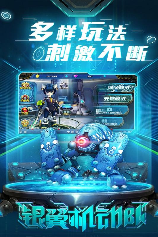 银翼机动队  v1.0.3图2