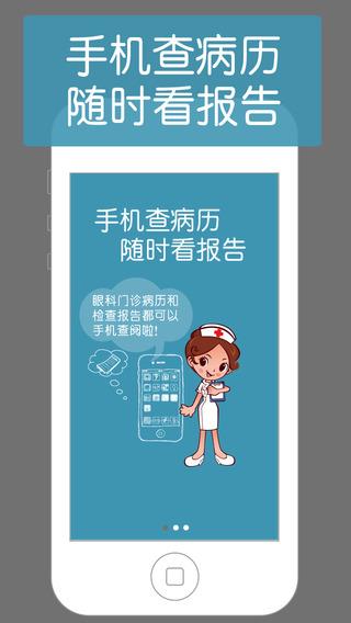普信眼科  v0.20.6图1