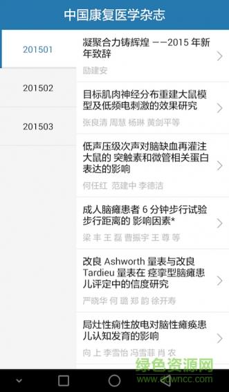 康复汇  v5.2图2