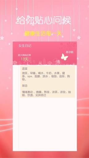 姨妈日记  v6.0图2