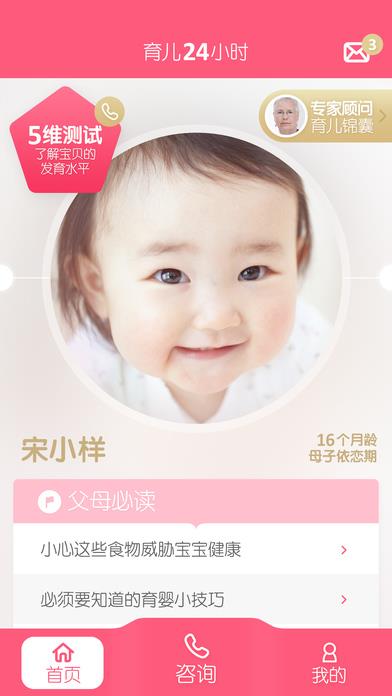 育儿24小时
