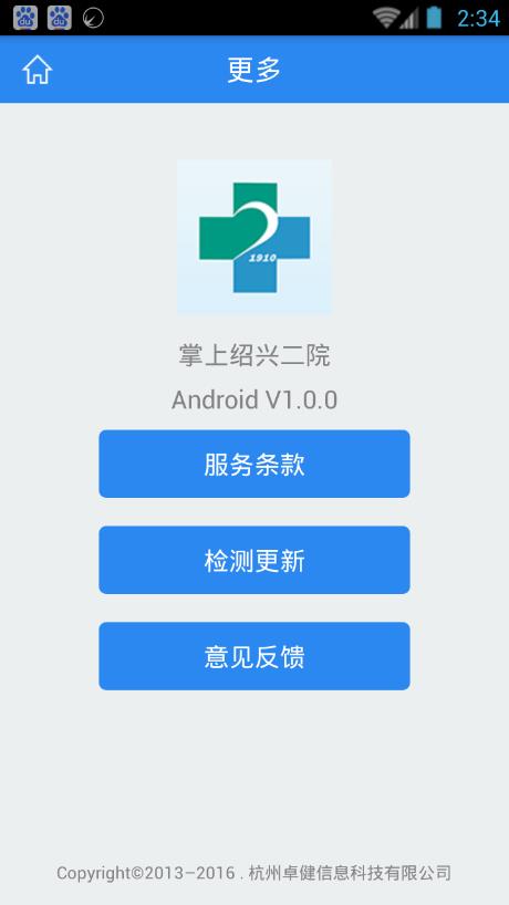 掌上绍兴二院