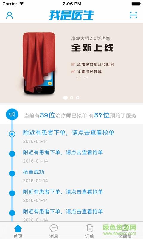 康复大师医生端  v3.3.0图2
