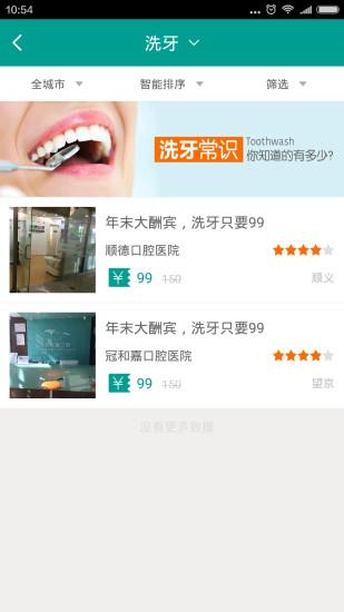 优益齿  v1.0.0图1