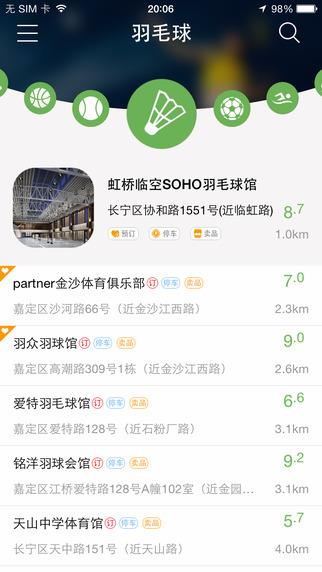 格瓦拉@运动  v4.0.0图2
