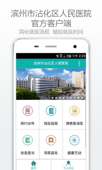 沾化人民医院  v1.0.0图2