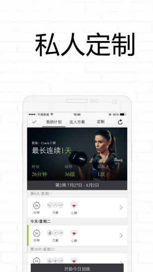 健身管家  v1.0.3图4