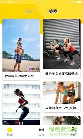 潮流运动  v2.5.3图4