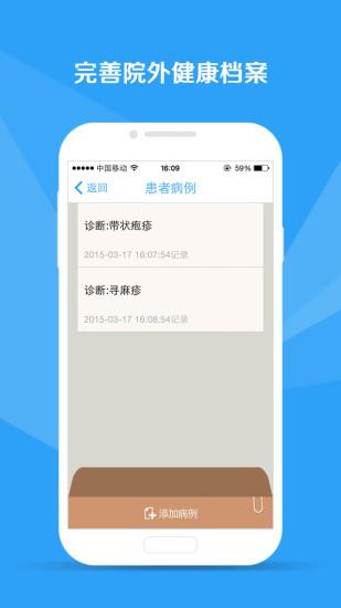 医生树医生版  v3.2图2