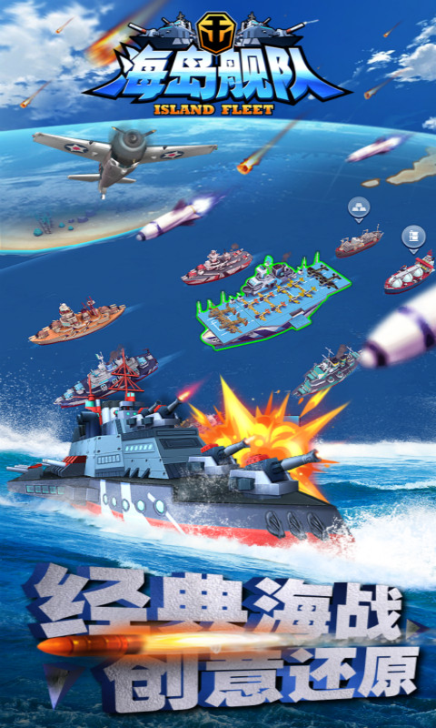 海岛舰队  v1.0图1