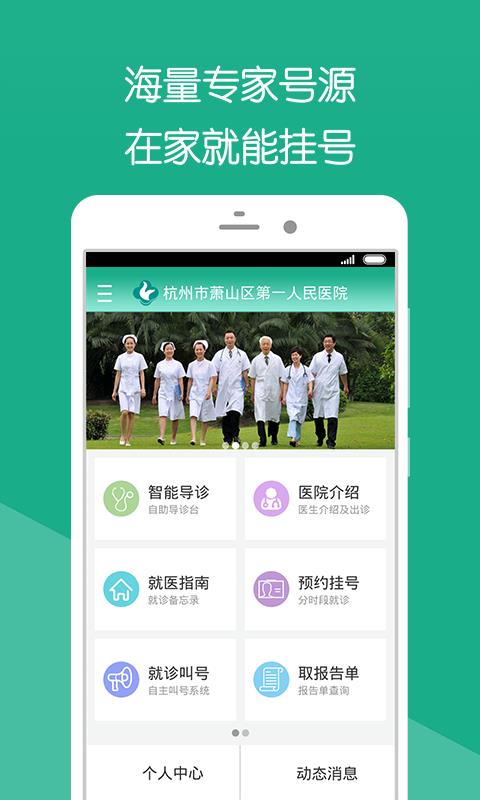 杭州市萧山区第一人民医院  v1.5.00193.6图4