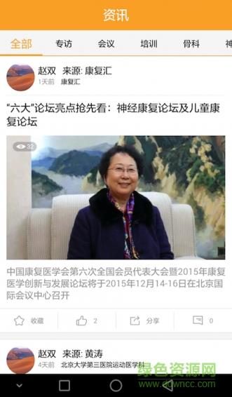 康复汇  v5.2图4