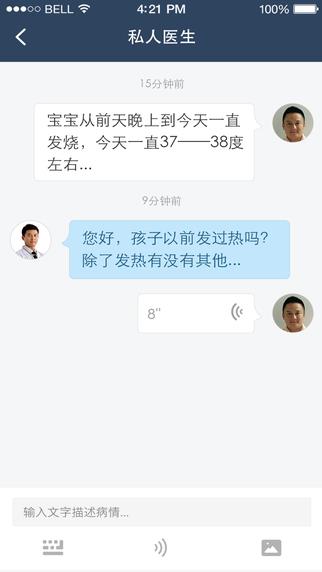 春雨私人医生