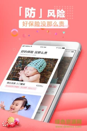 倍比优保  v2.1图2