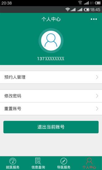 武汉中南医院  v1.0.1图2