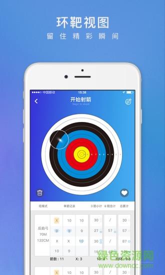 小翎智能射箭  v1.2.1图3