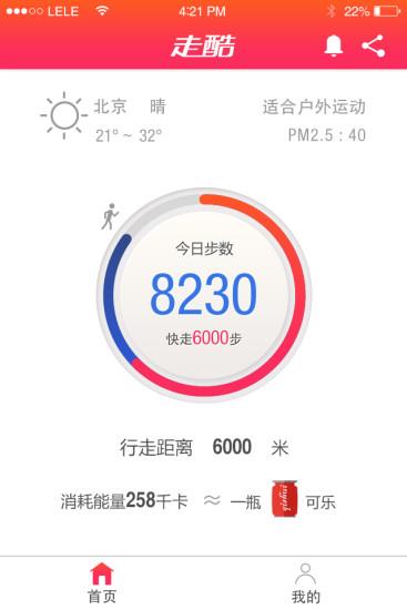 走酷  v1.0.2图1