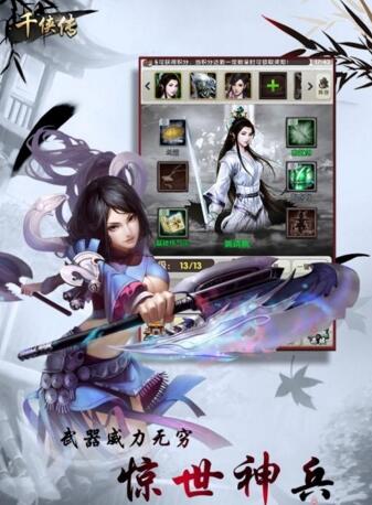 千侠传手游  v1.0图3