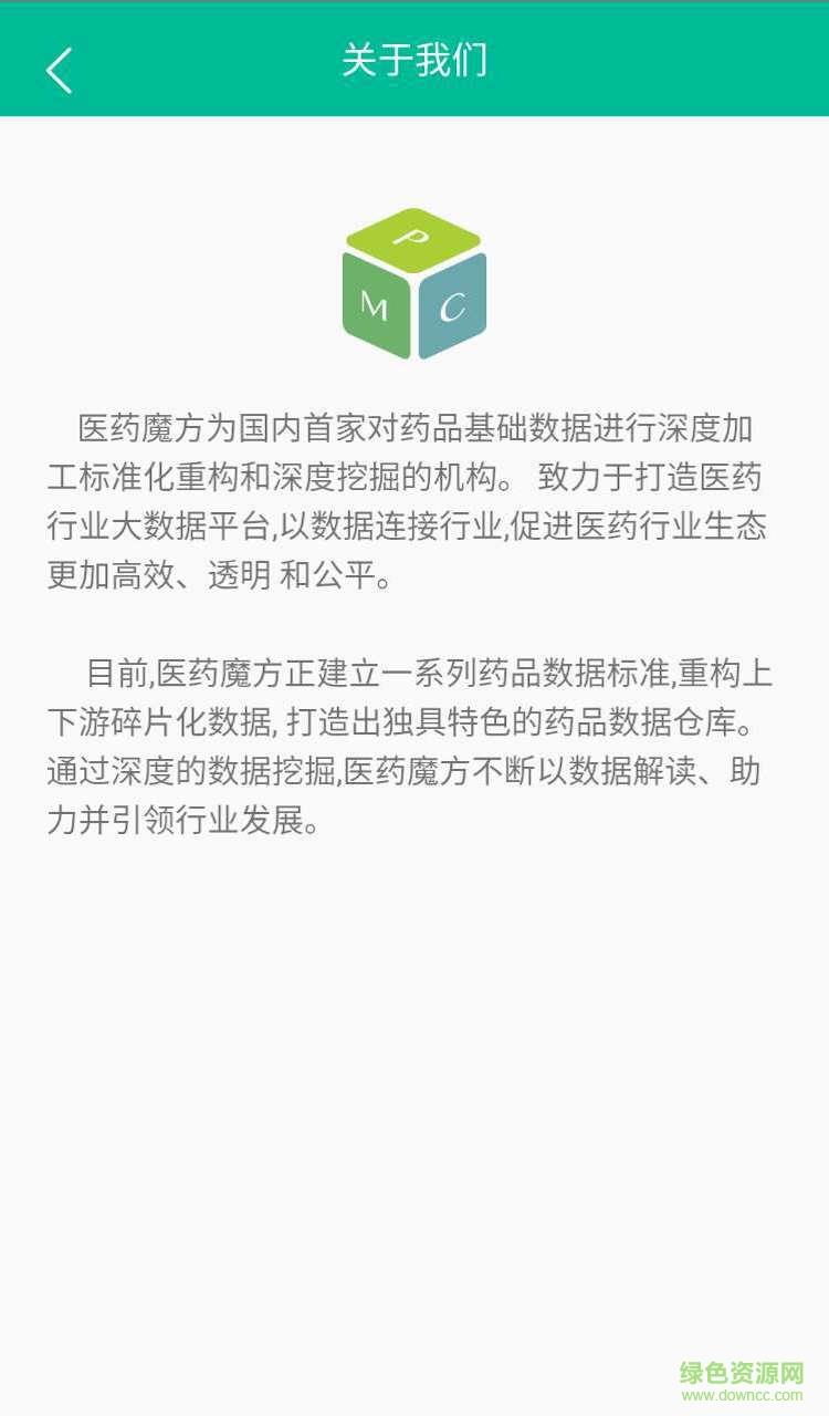医药魔方  v1.0.6图2