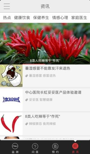 妥妥医  v1.2.2图4