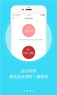 透析管家  v1.0图3