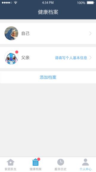 春雨私人医生  v2.0.0图3