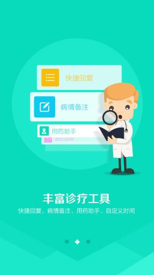 大白云诊  v1.1.1图1