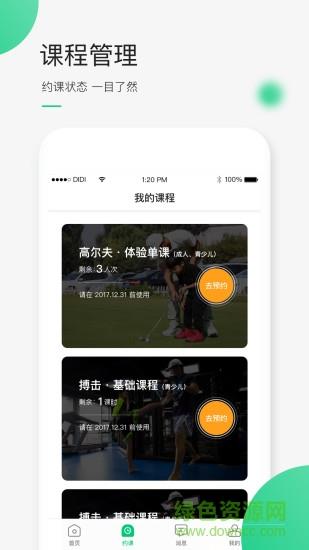 DiDi运动  v3.0.1图3
