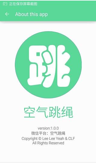 空气跳绳  v1.0图1