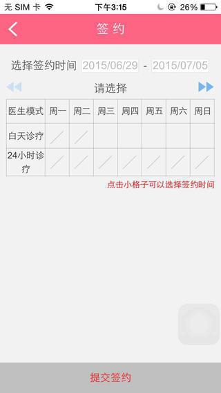 宝贝好健康  v1.0图2