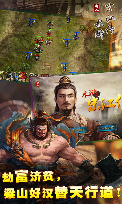 水浒宋江传  v1.0.0图1