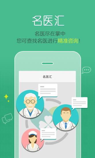 掌上名医生  v1.1.0图4