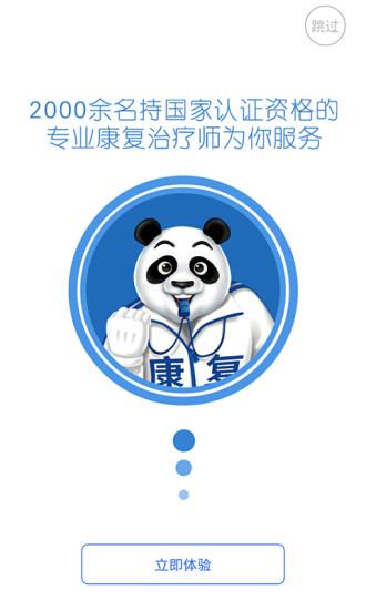 康复大师  v1.0图4
