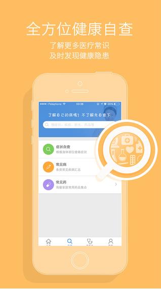 心医健康  v1.0图5