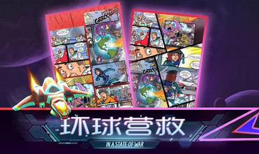 环球营救