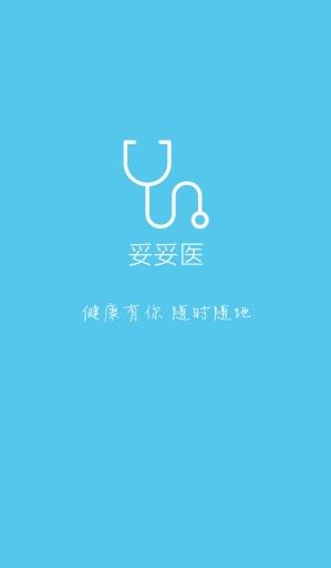 妥妥医  v1.2.2图1