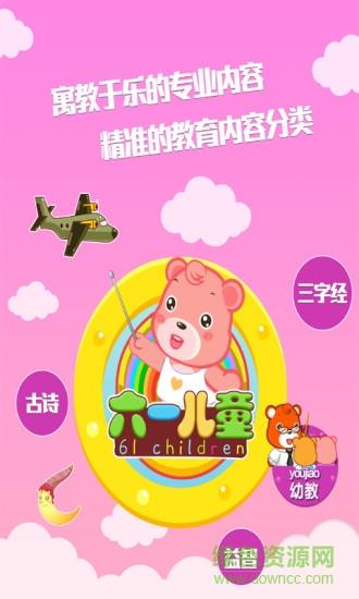 六一儿童网手机版  v6.2.0图3