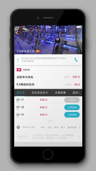 运动世界  v3.0.4图4