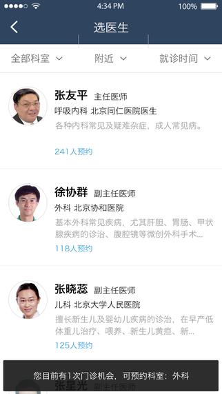 春雨私人医生  v2.0.0图4