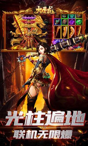 大屠龙变态版