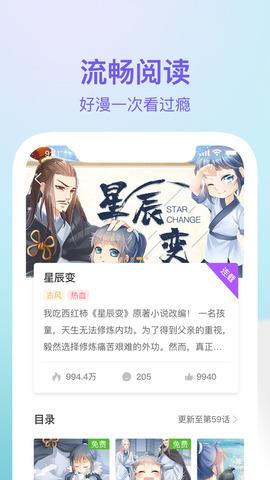 番狸漫画无限书币版
