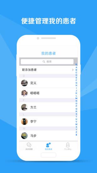 医生树医生版  v3.2图1