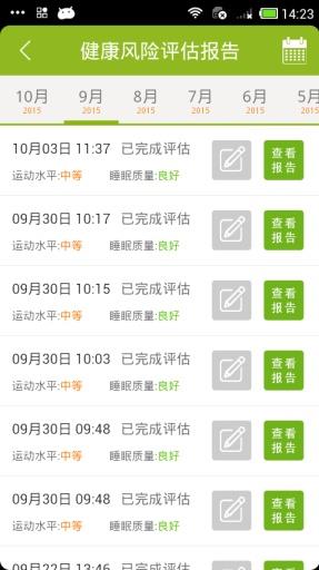 中国健康云  v1.1图3